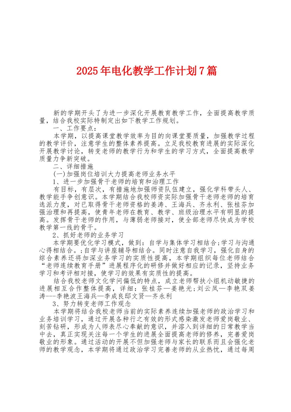 2025年电化教学工作计划7篇_第1页