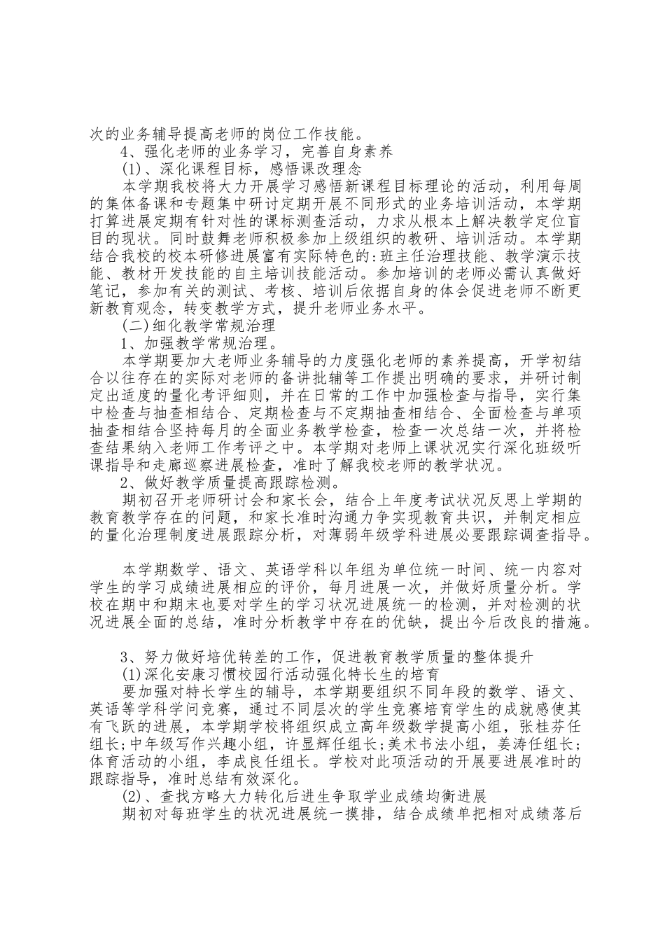 2025年电化教学工作计划7篇_第2页