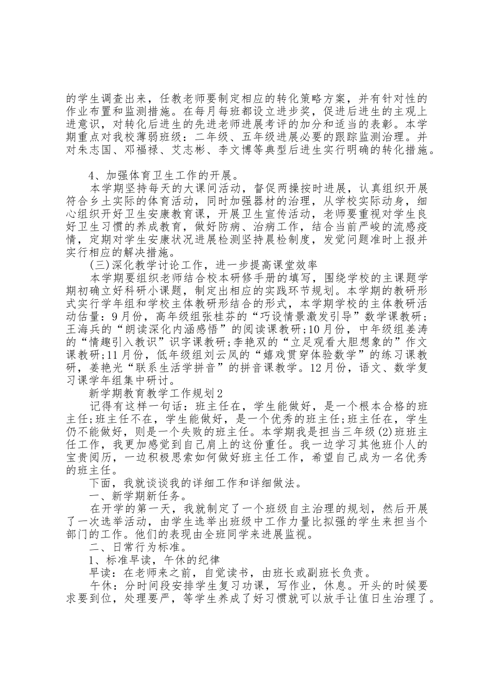 2025年电化教学工作计划7篇_第3页