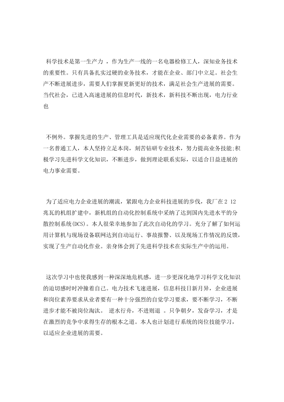 2025年电厂实习工作总结_第2页