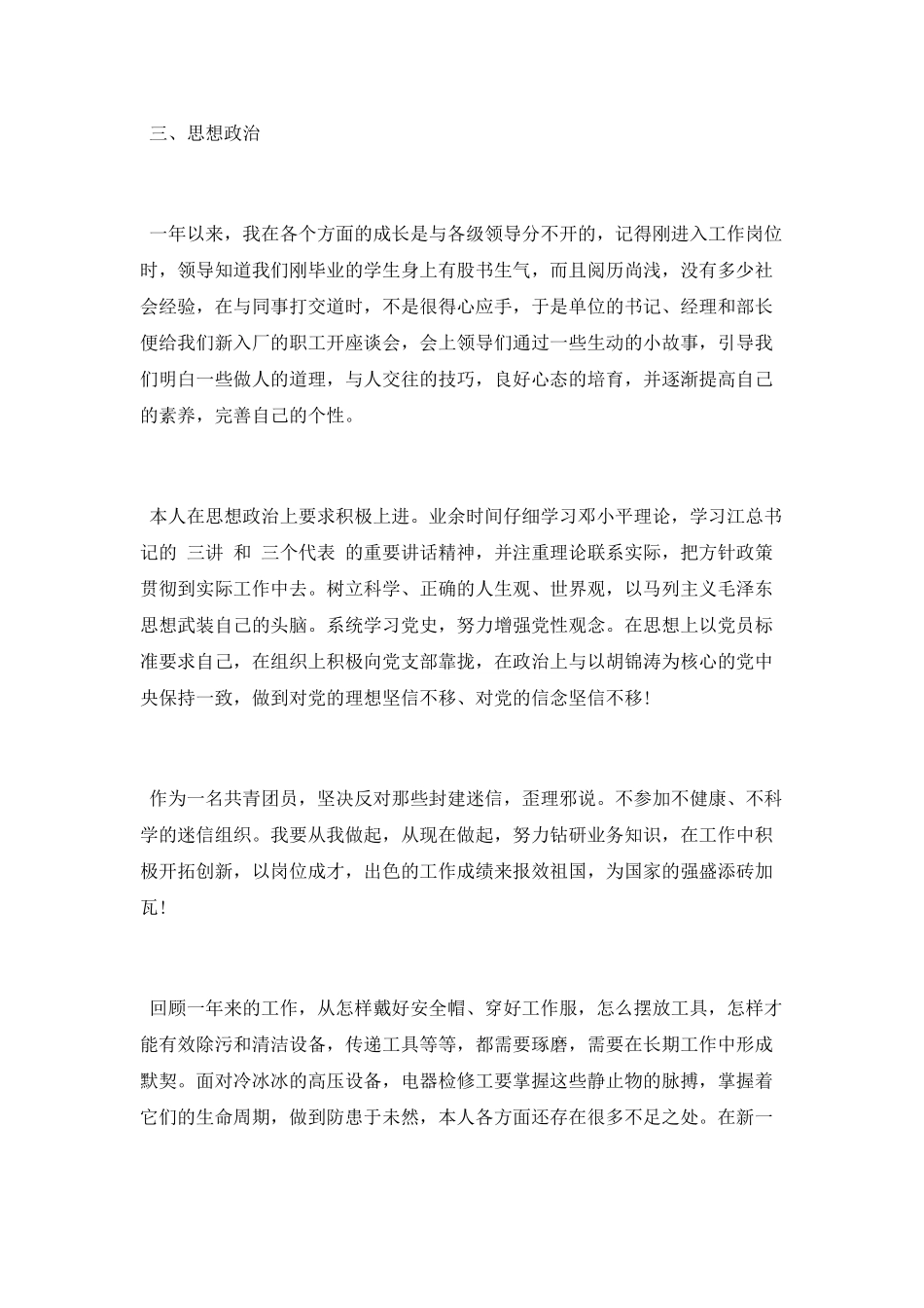 2025年电厂实习工作总结_第3页