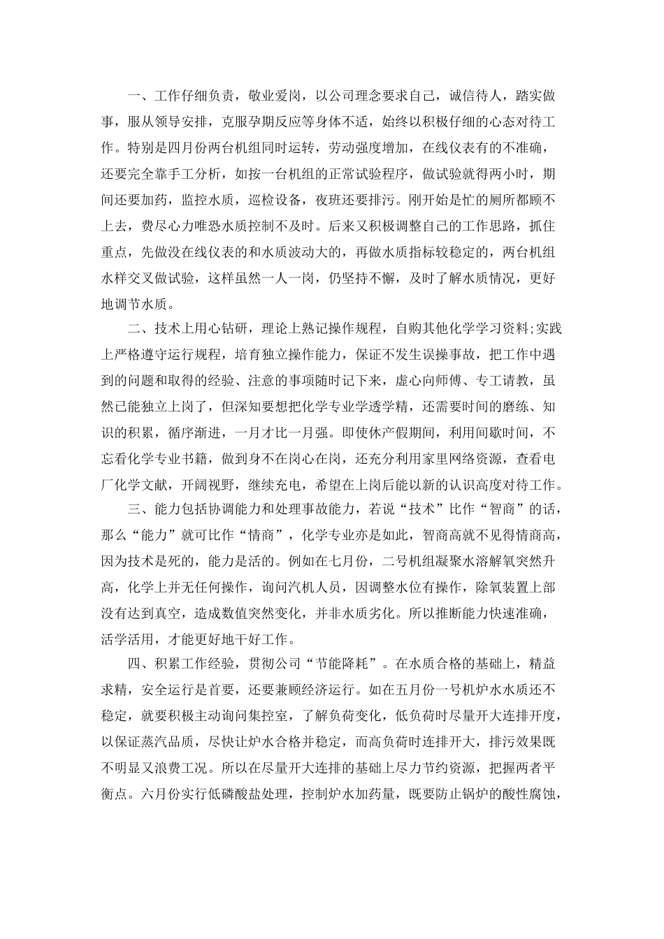 2025年电厂个人述职报告5篇_第3页