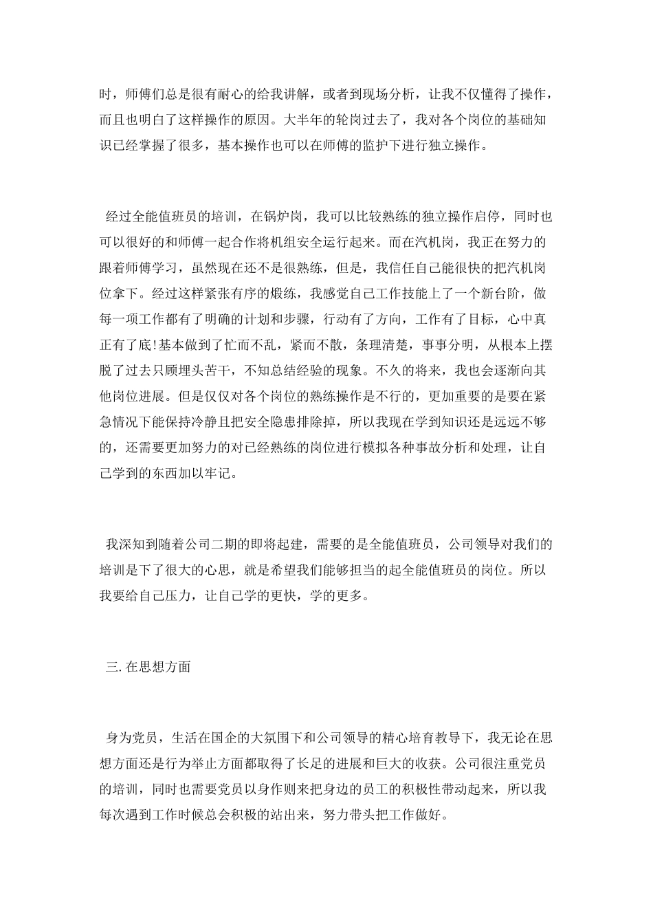 2025年电厂见习期工作总结_第3页