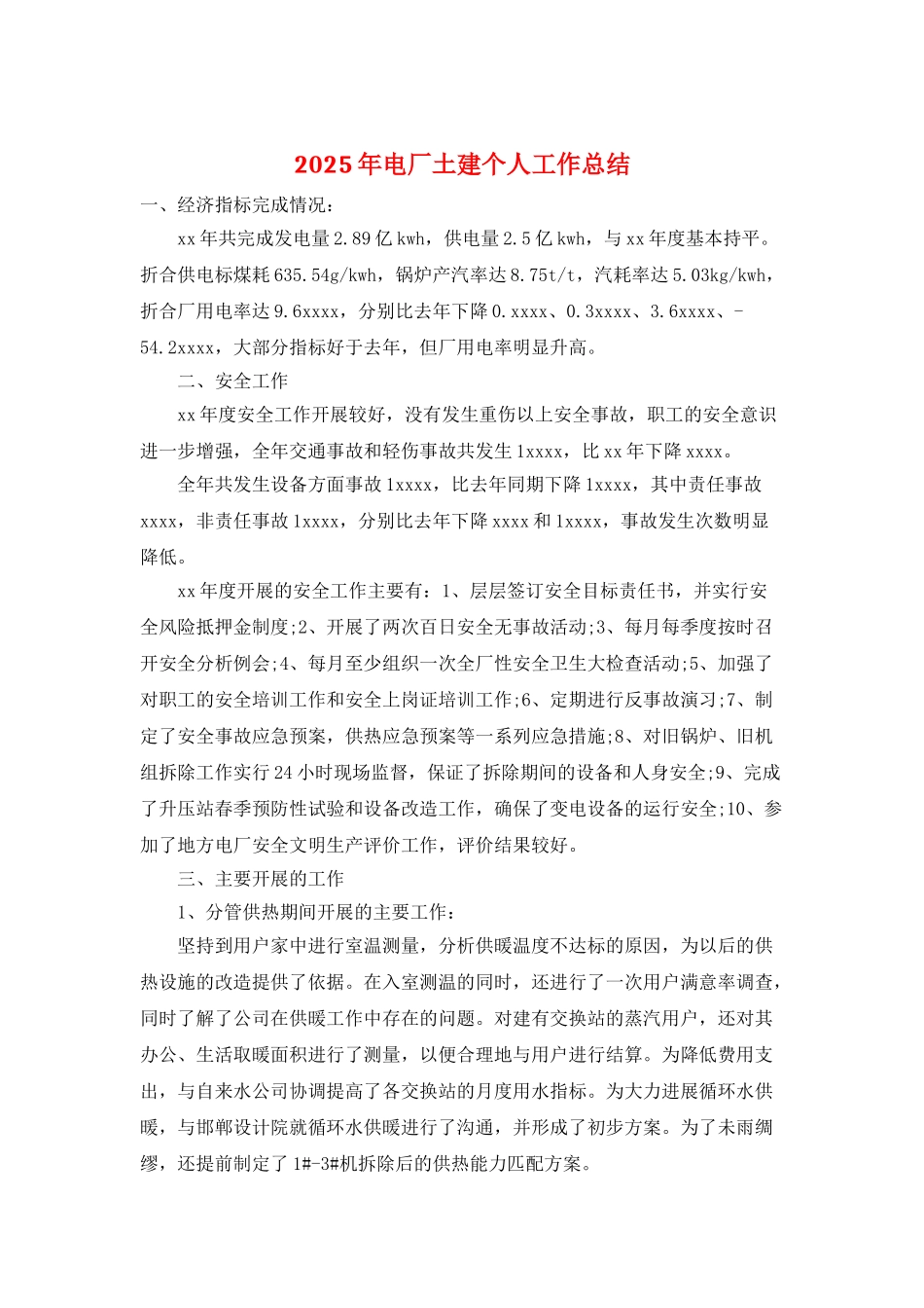 2025年电厂土建个人工作总结_第1页