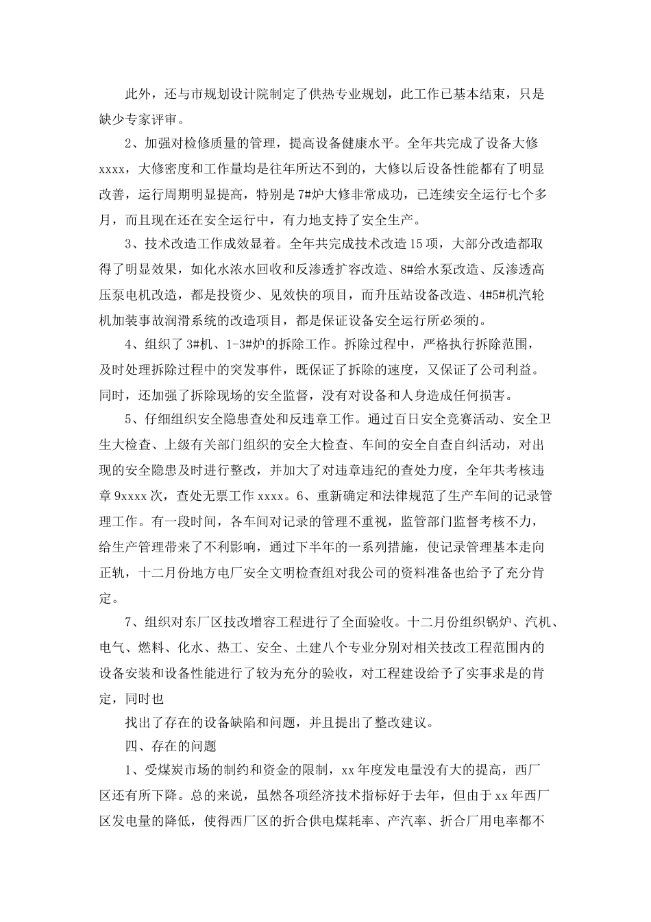 2025年电厂土建个人工作总结_第2页