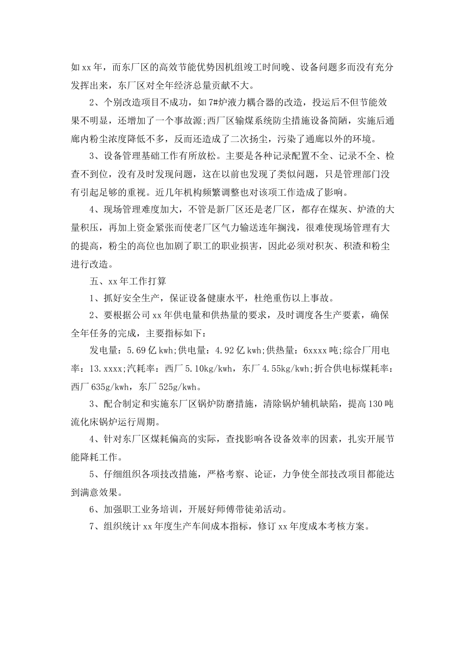 2025年电厂土建个人工作总结_第3页