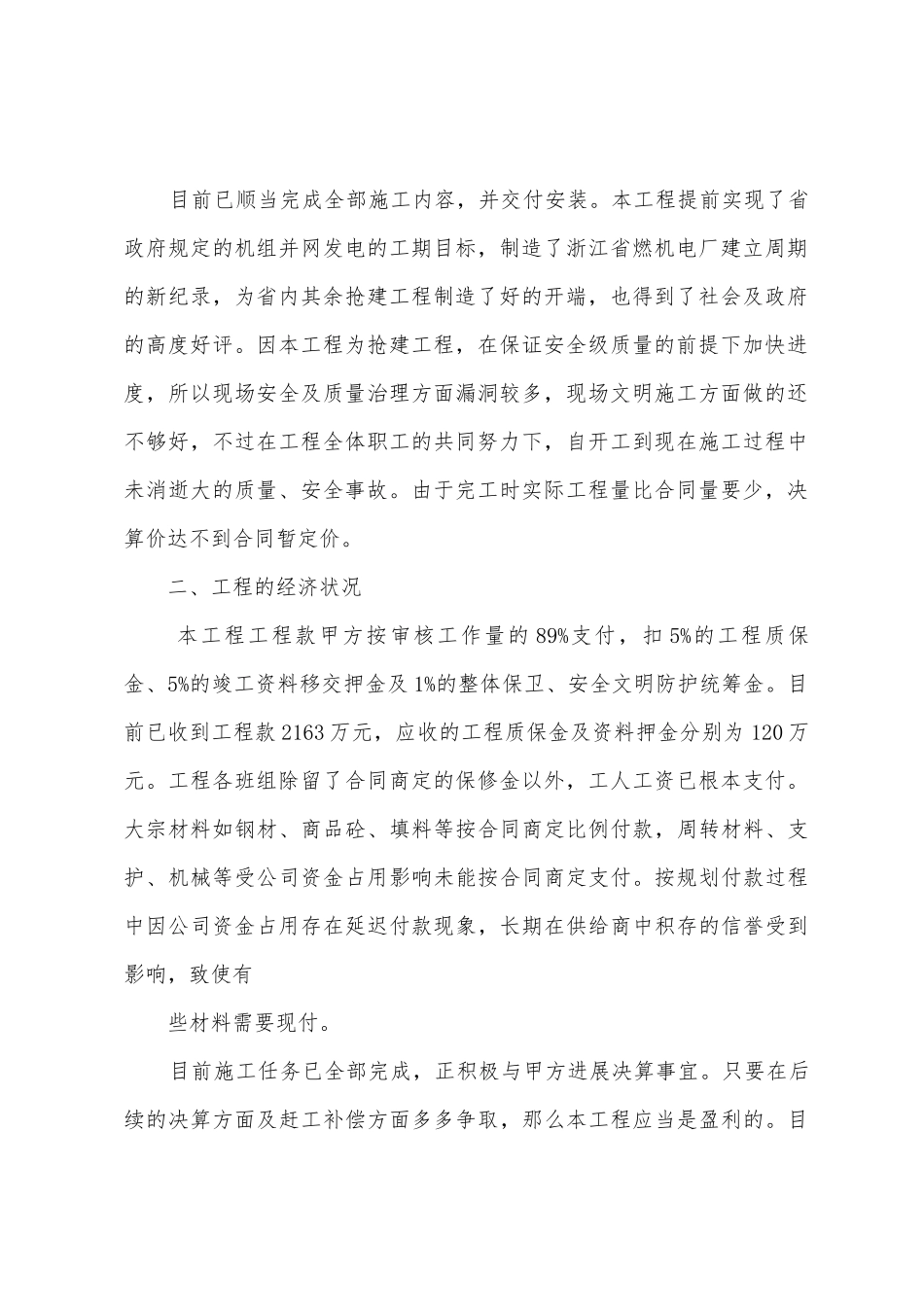 2025年电厂项目部述职报告_第2页