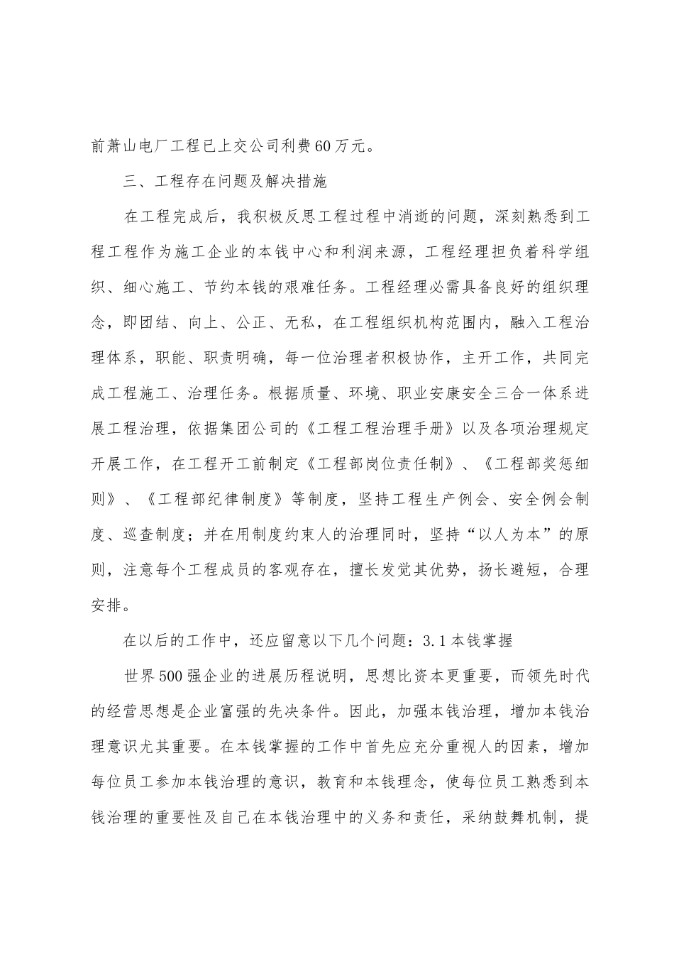 2025年电厂项目部述职报告_第3页