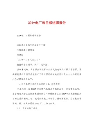 2025年电厂项目部述职报告