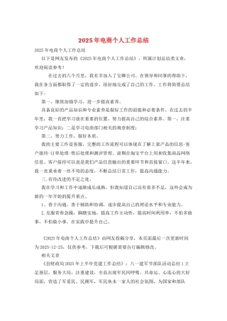 2025年电商个人工作总结