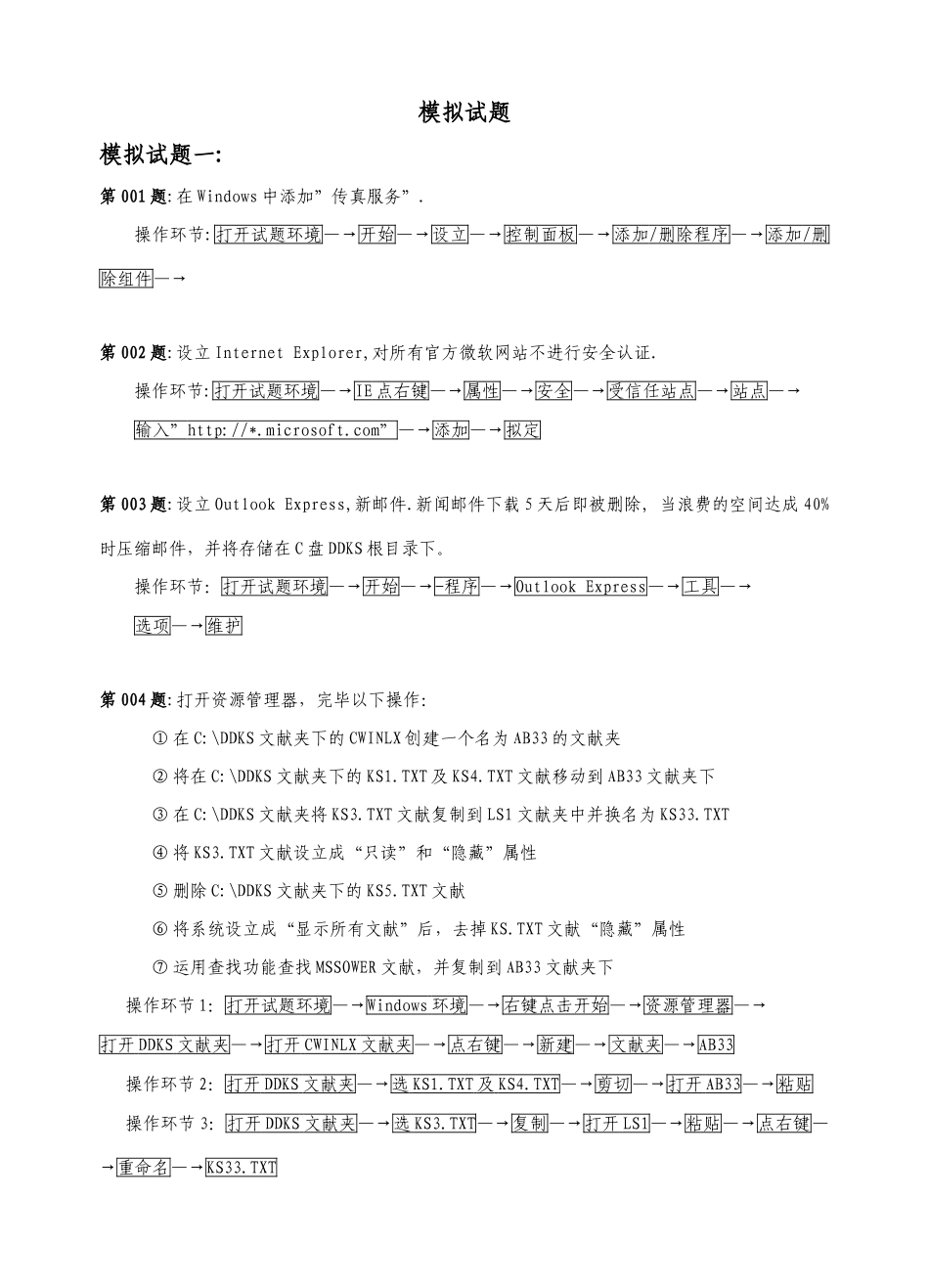 2025年电大专科会计学计算机应用基础试题及答案_第1页