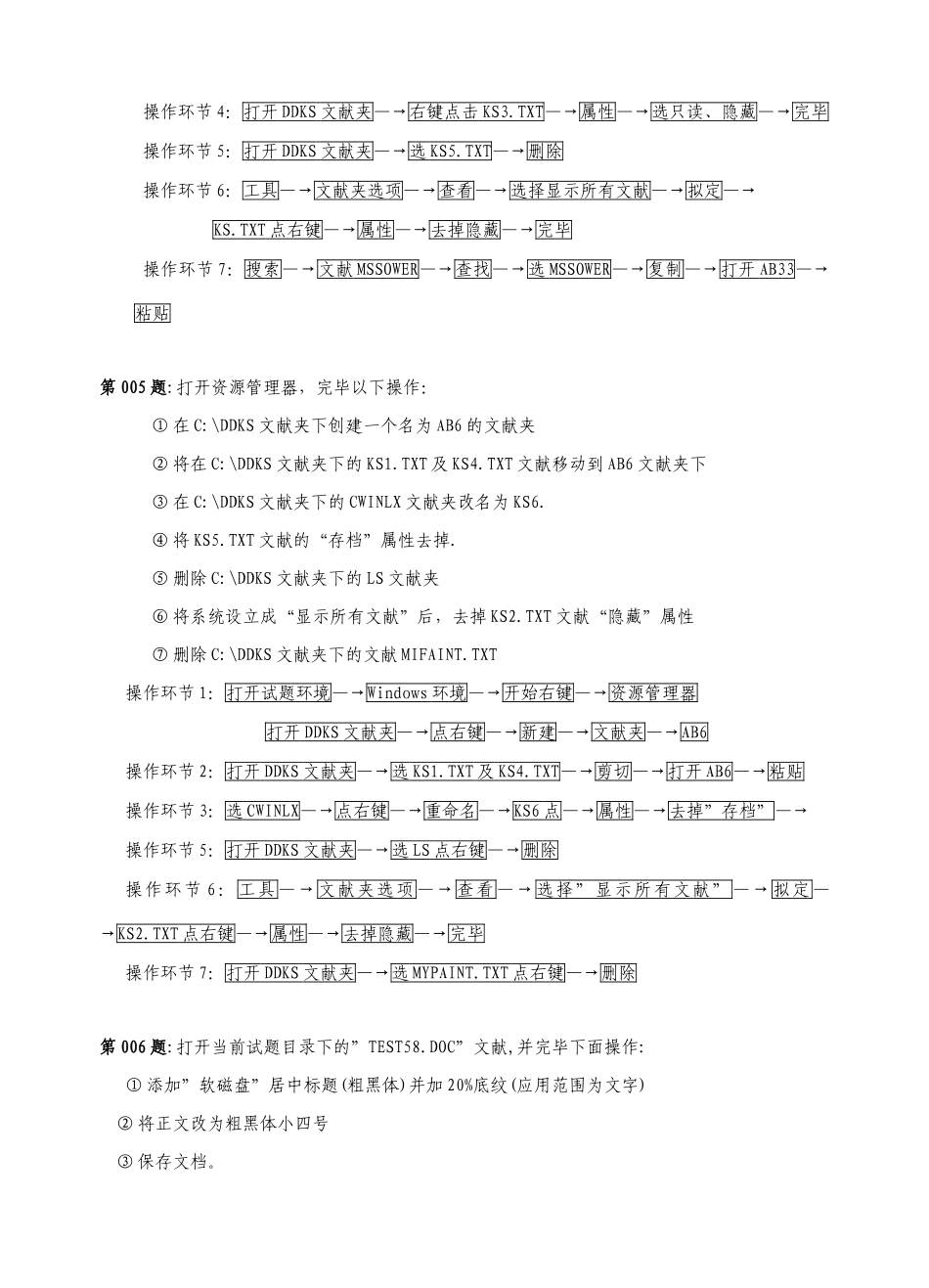 2025年电大专科会计学计算机应用基础试题及答案_第2页