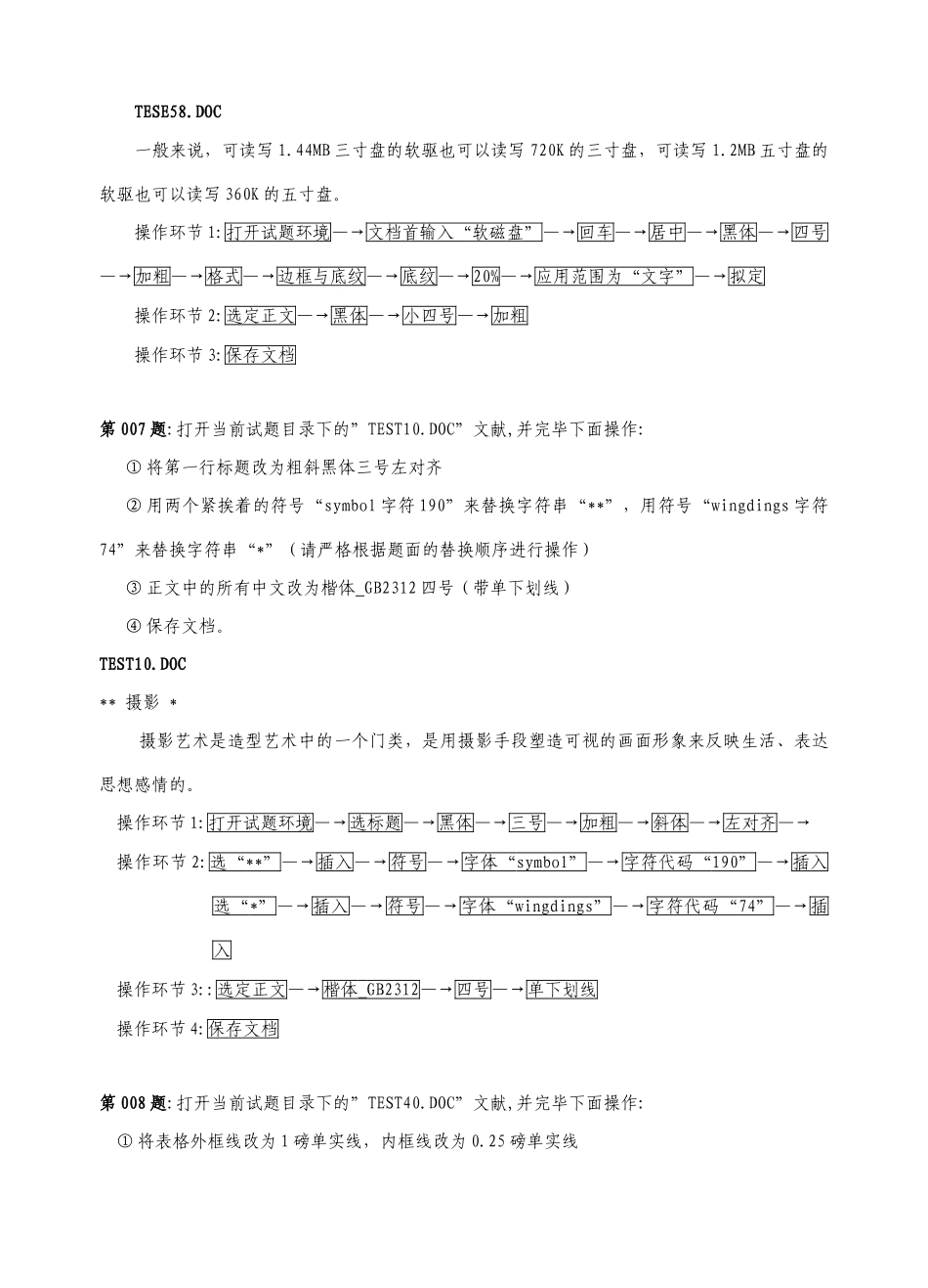 2025年电大专科会计学计算机应用基础试题及答案_第3页