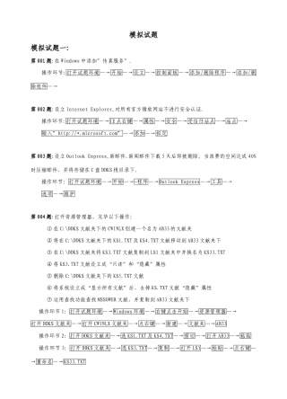 2025年电大专科会计学计算机应用基础试题及答案