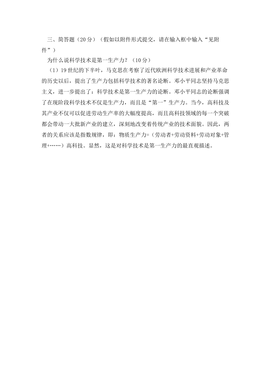 2025年电大《科学与技术》形考4.doc_第2页
