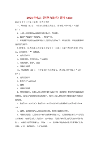 2025年电大《科学与技术》形考4.doc