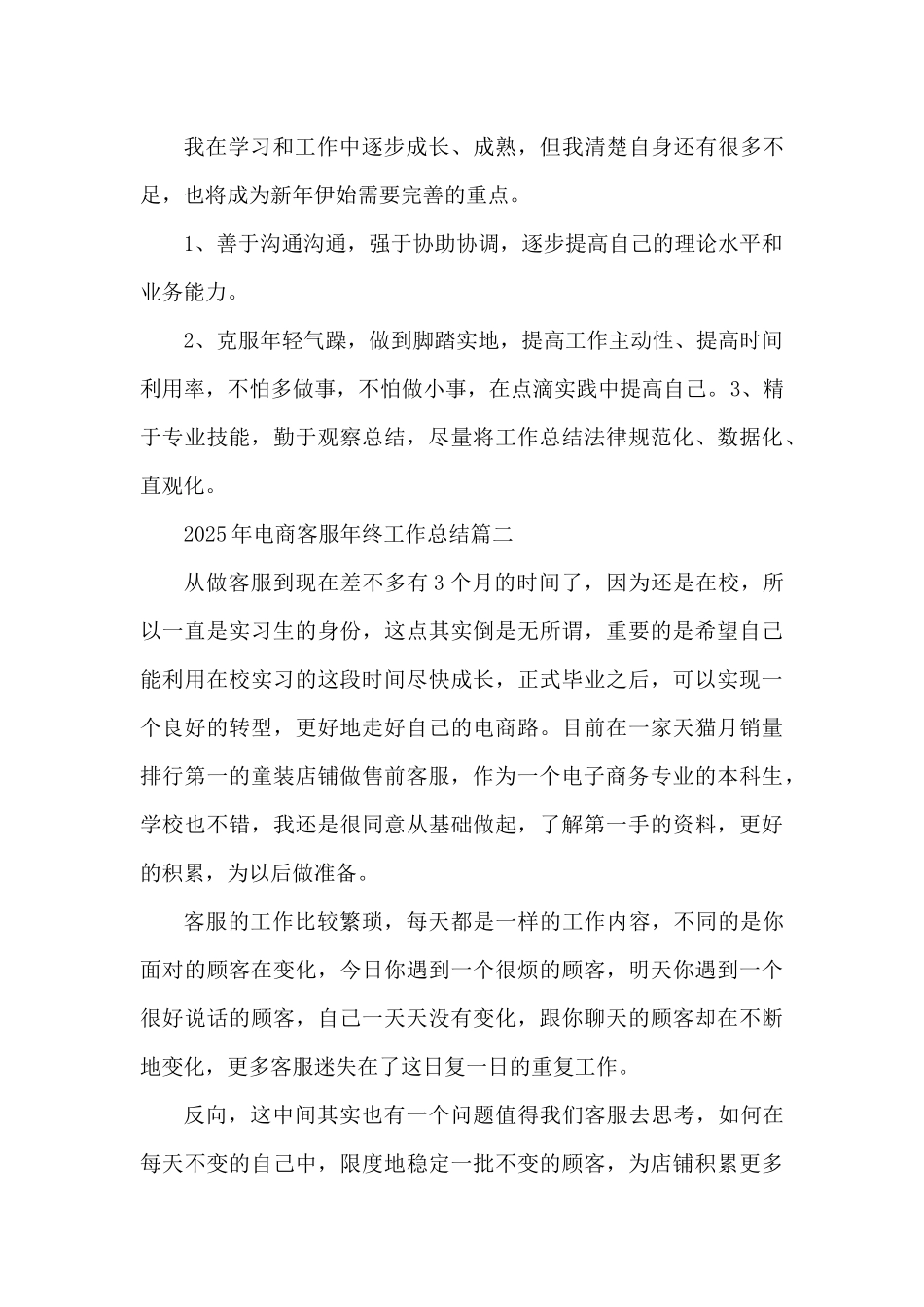 2025年电商客服年终工作总结（精编版）_第2页