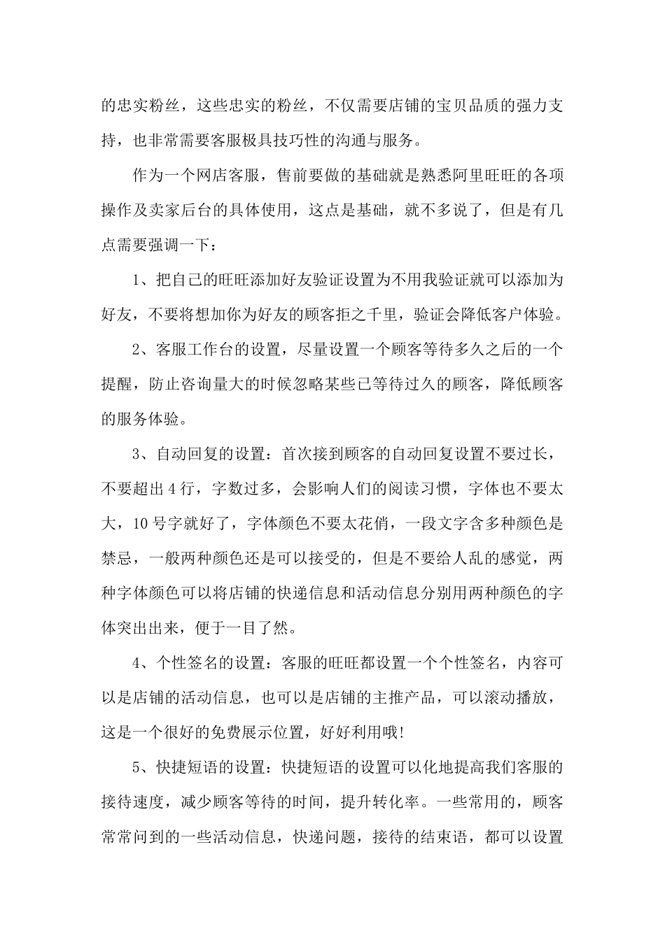 2025年电商客服年终工作总结（精编版）_第3页