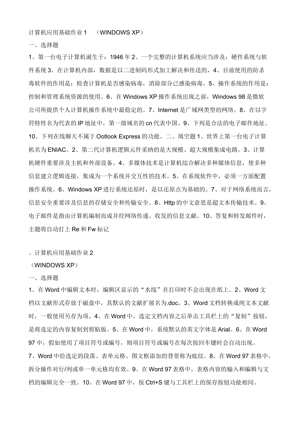 2025年电大专科计算机应用基础形考册答案作业_第1页