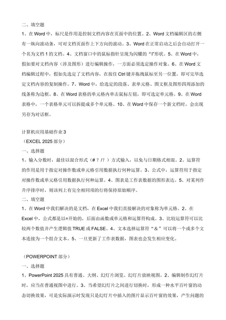 2025年电大专科计算机应用基础形考册答案作业_第2页