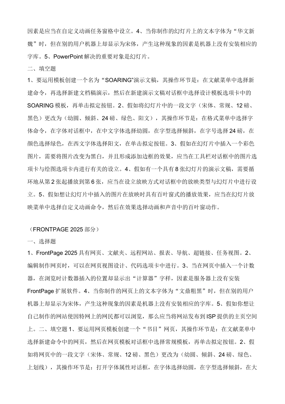 2025年电大专科计算机应用基础形考册答案作业_第3页