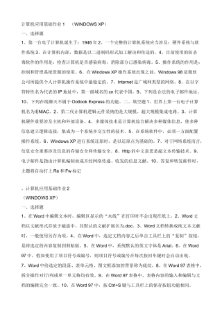 2025年电大专科计算机应用基础形考册答案作业