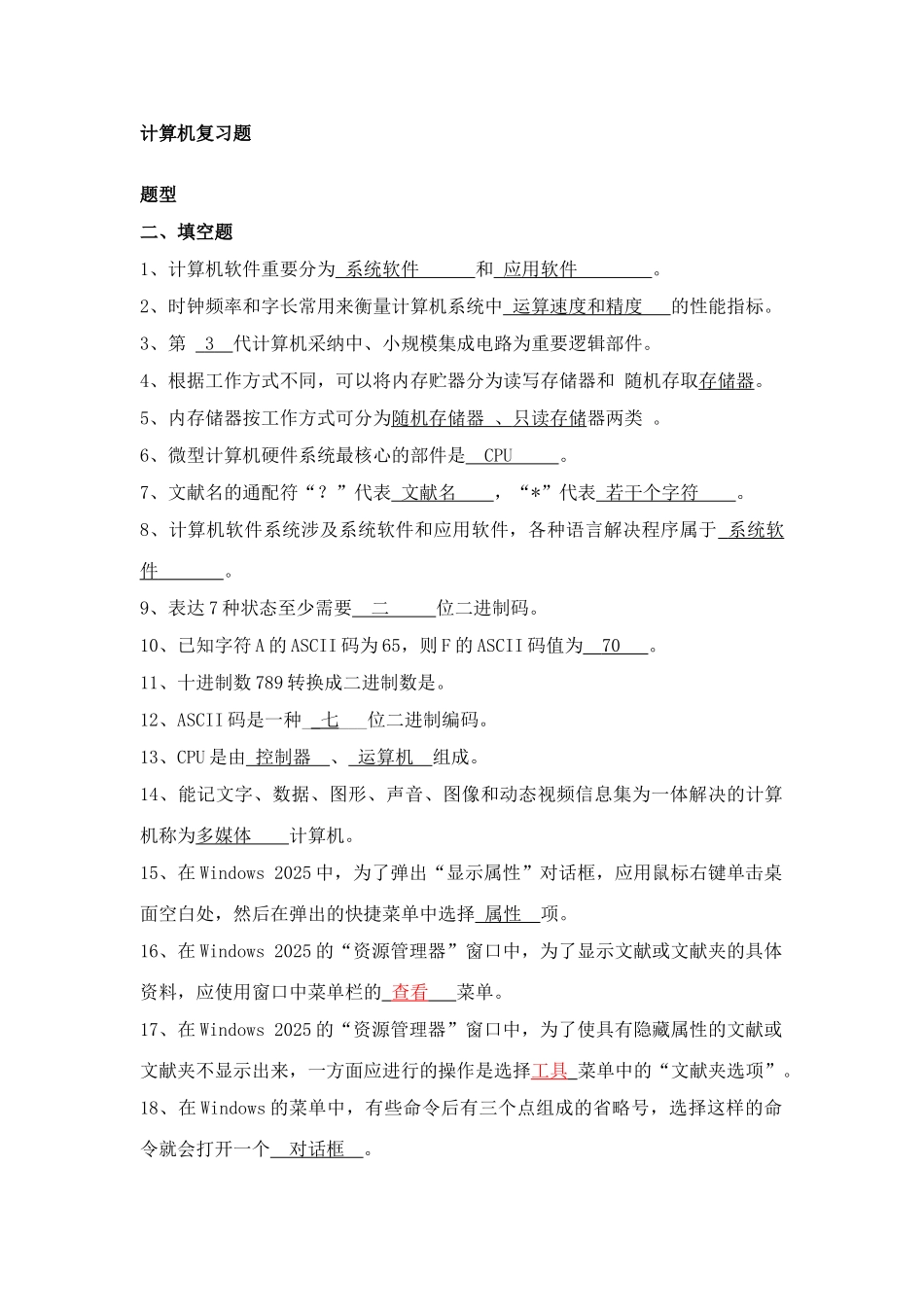 2025年电大专科计算机复习题_第1页