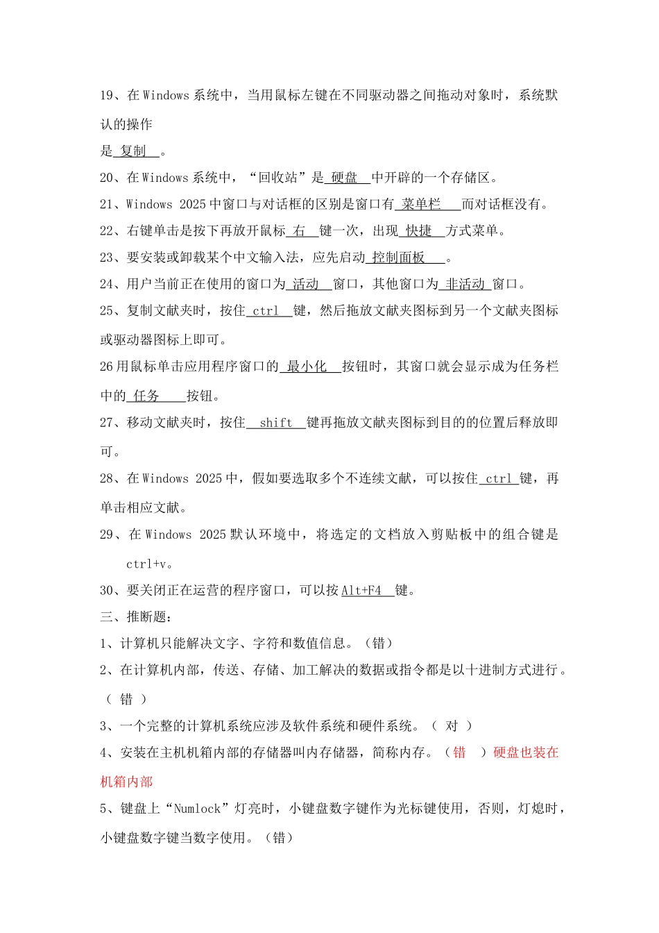 2025年电大专科计算机复习题_第2页