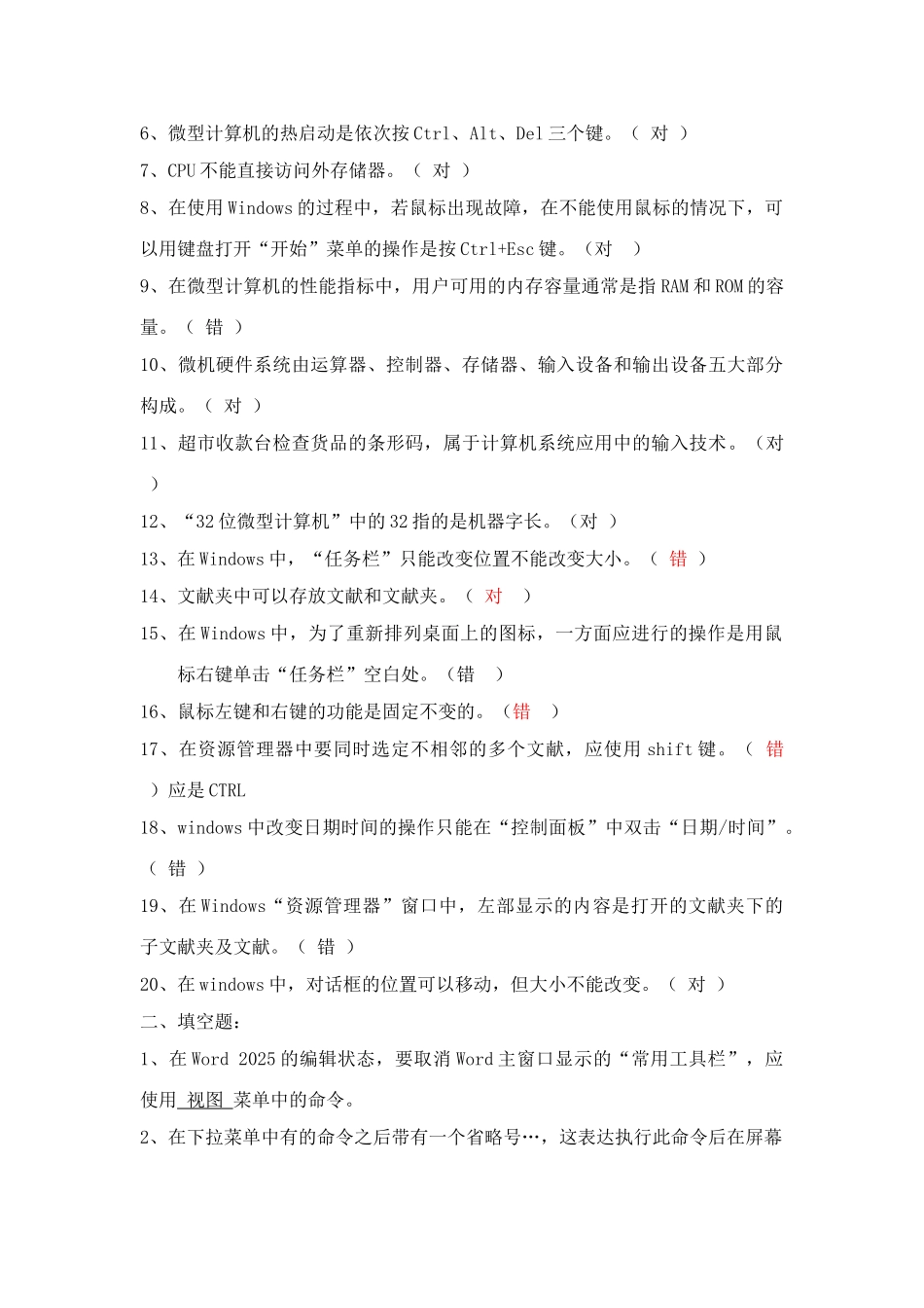 2025年电大专科计算机复习题_第3页