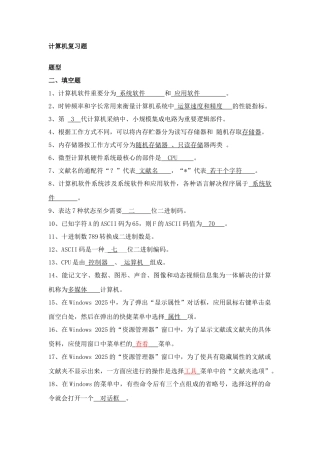 2025年电大专科计算机复习题