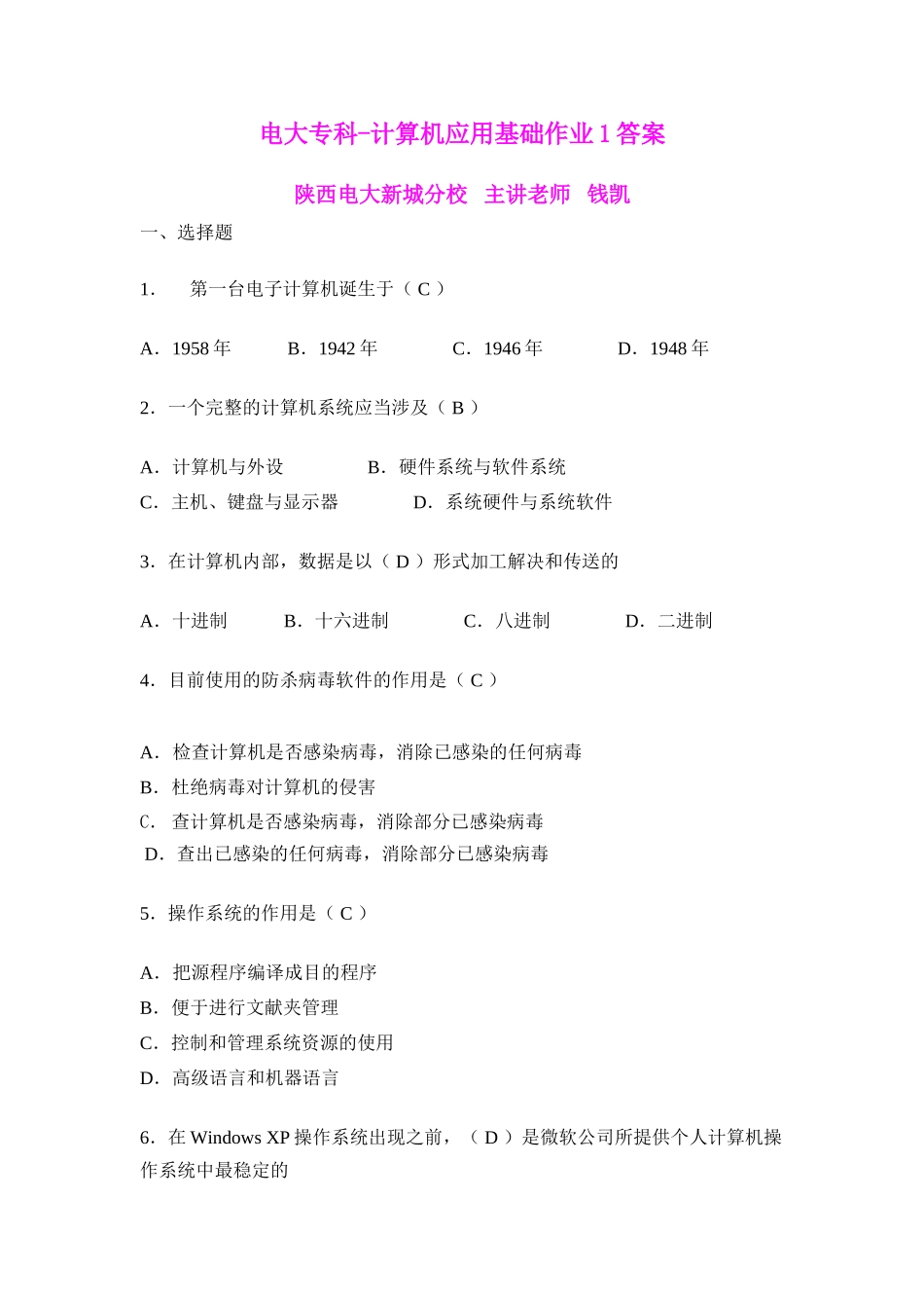 2025年电大专科计算机应用基础作业答案_第1页