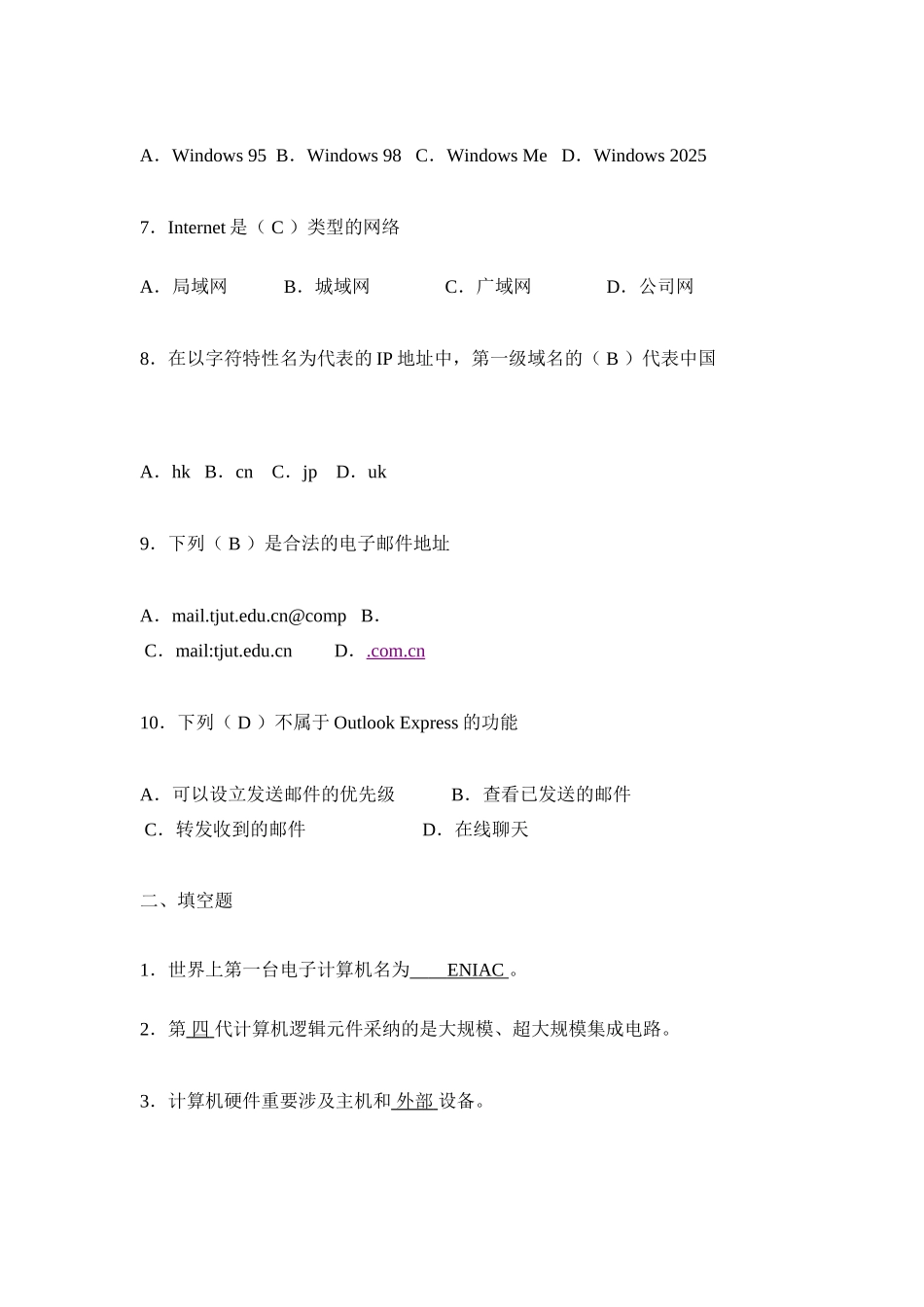 2025年电大专科计算机应用基础作业答案_第2页