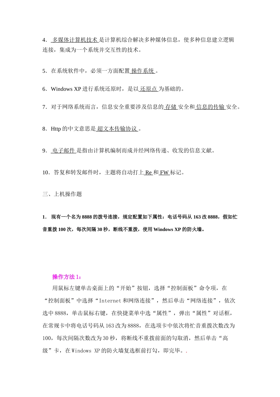 2025年电大专科计算机应用基础作业答案_第3页