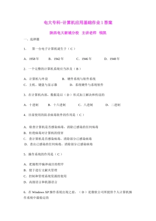 2025年电大专科计算机应用基础作业答案