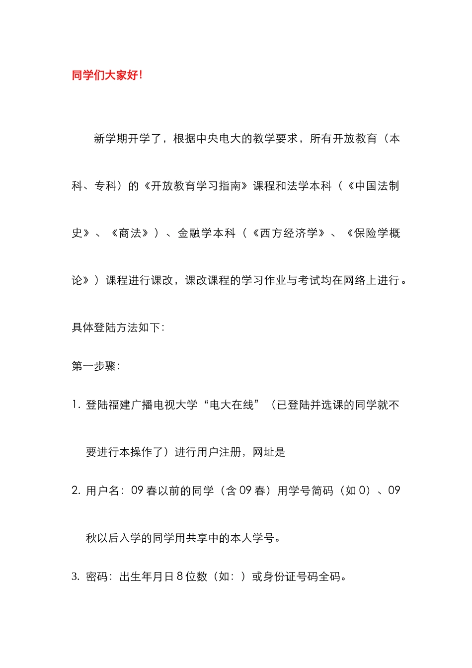 2025年电大学生网络课程作业及考试登陆操作步骤必学_第1页