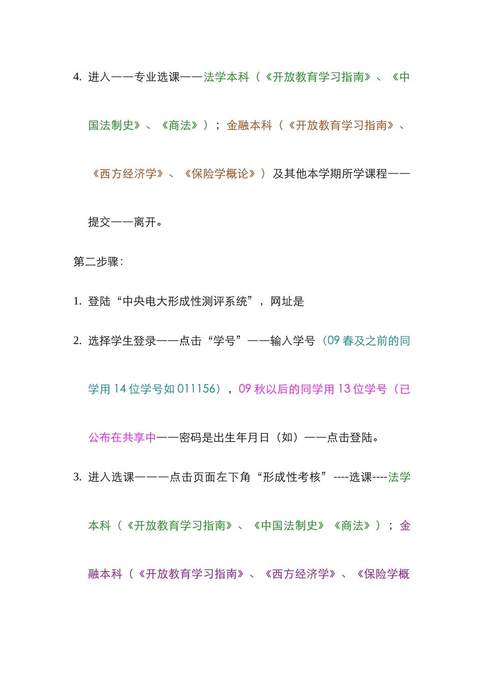 2025年电大学生网络课程作业及考试登陆操作步骤必学_第2页