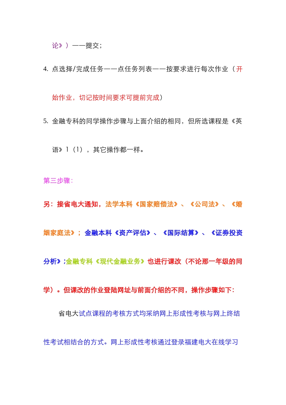 2025年电大学生网络课程作业及考试登陆操作步骤必学_第3页