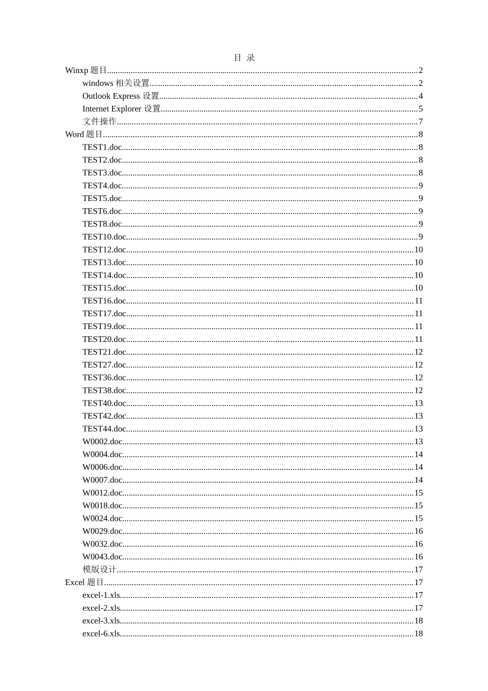 2025年电大专科计算机考试模拟试题解析_第1页