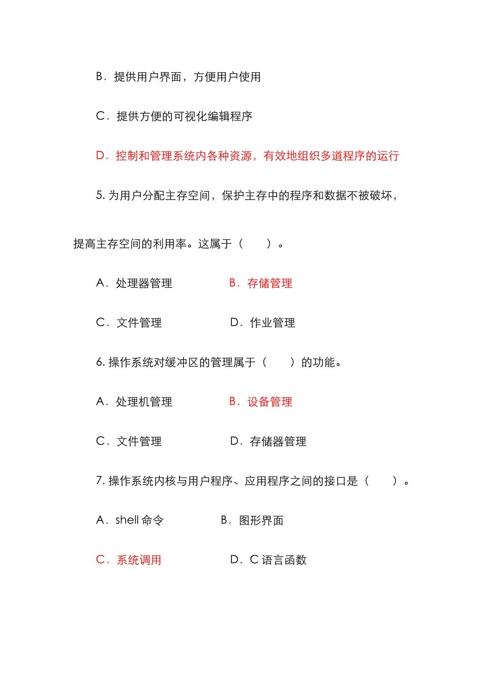 2025年电大操作系统作业答案_第2页
