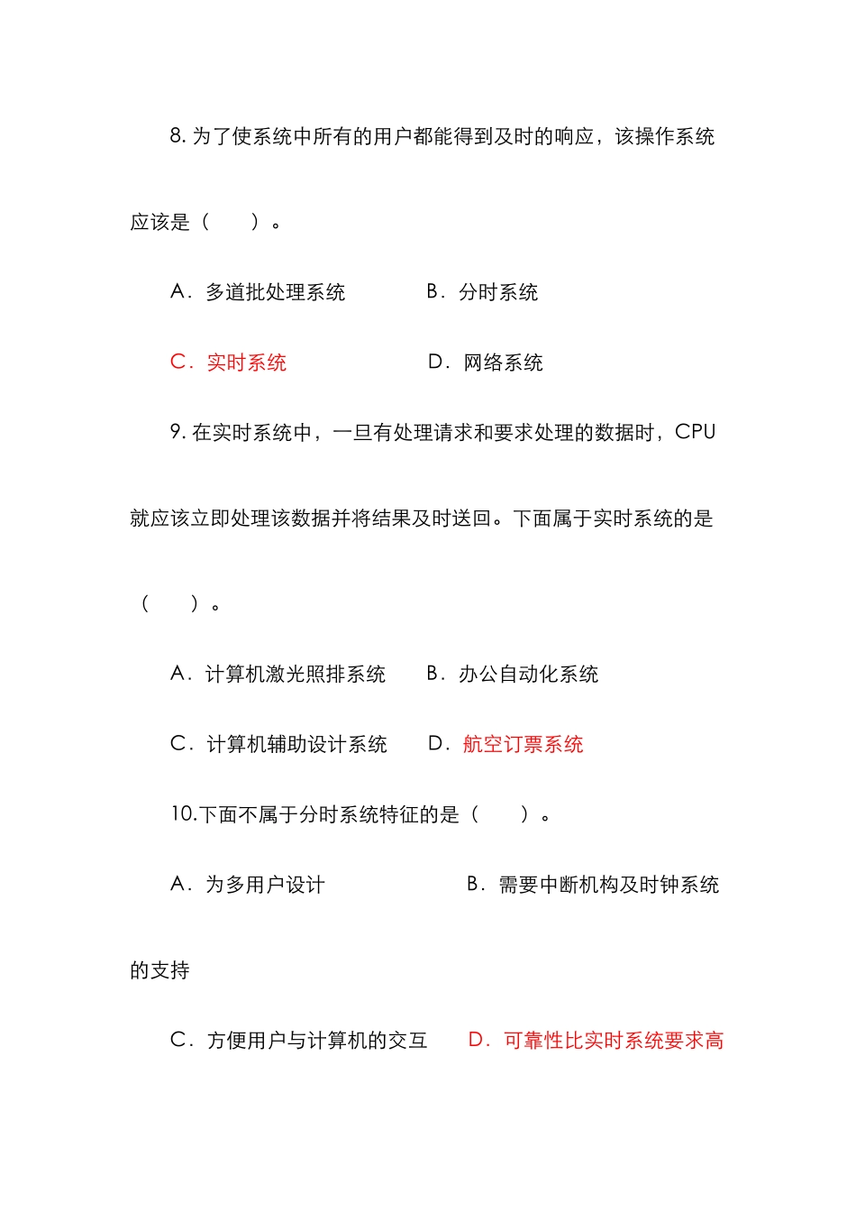 2025年电大操作系统作业答案_第3页