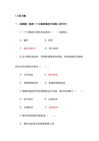 2025年电大操作系统作业答案