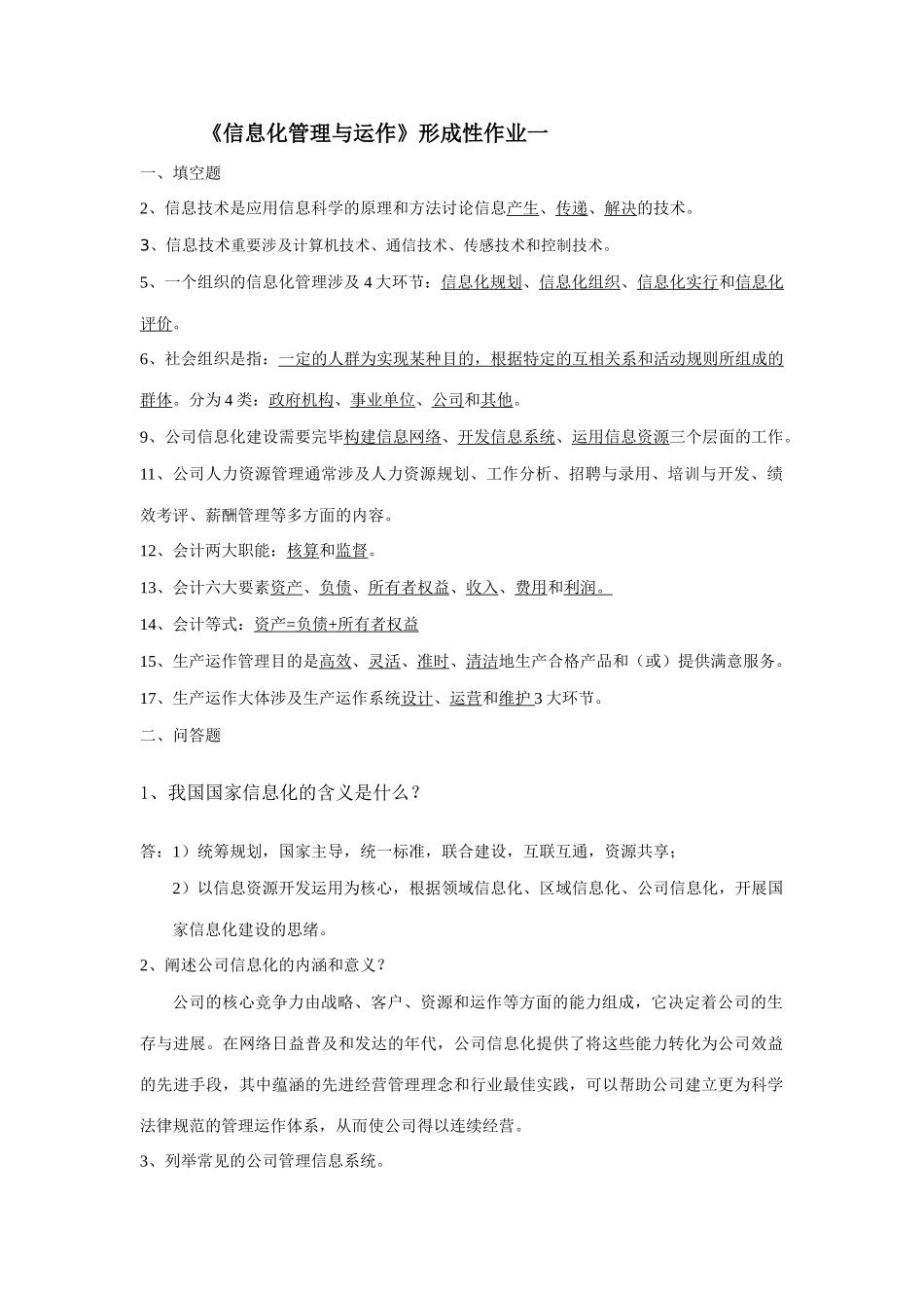 2025年电大形成性考核作业信息化管理与运作答案_第1页