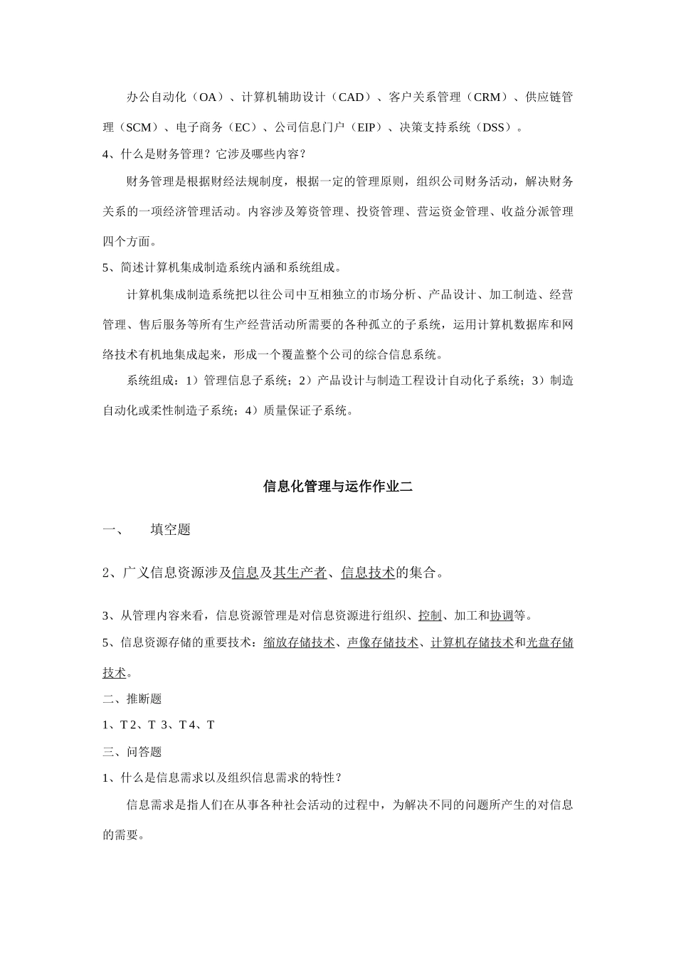 2025年电大形成性考核作业信息化管理与运作答案_第2页