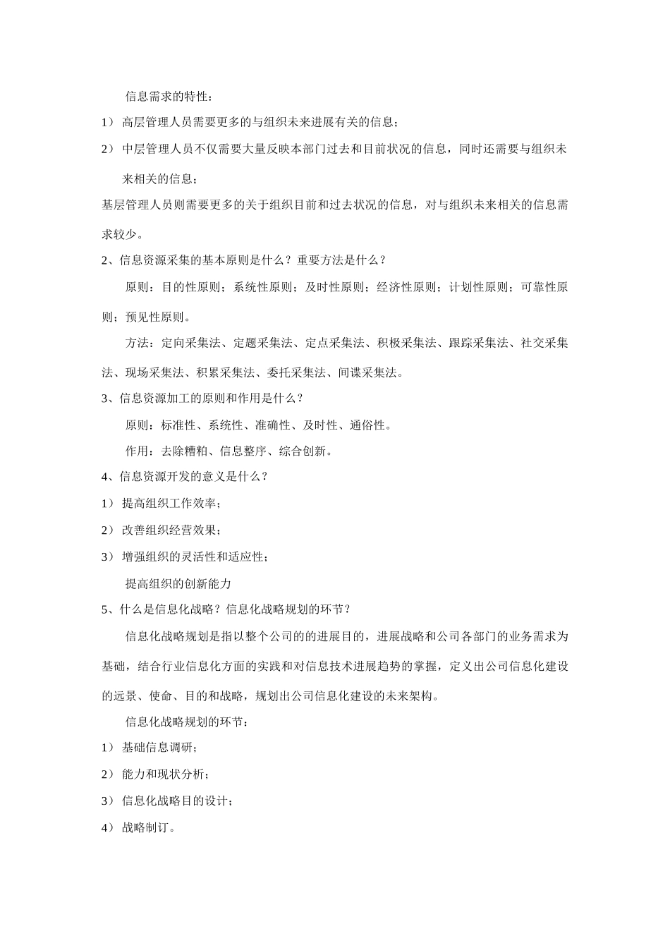 2025年电大形成性考核作业信息化管理与运作答案_第3页