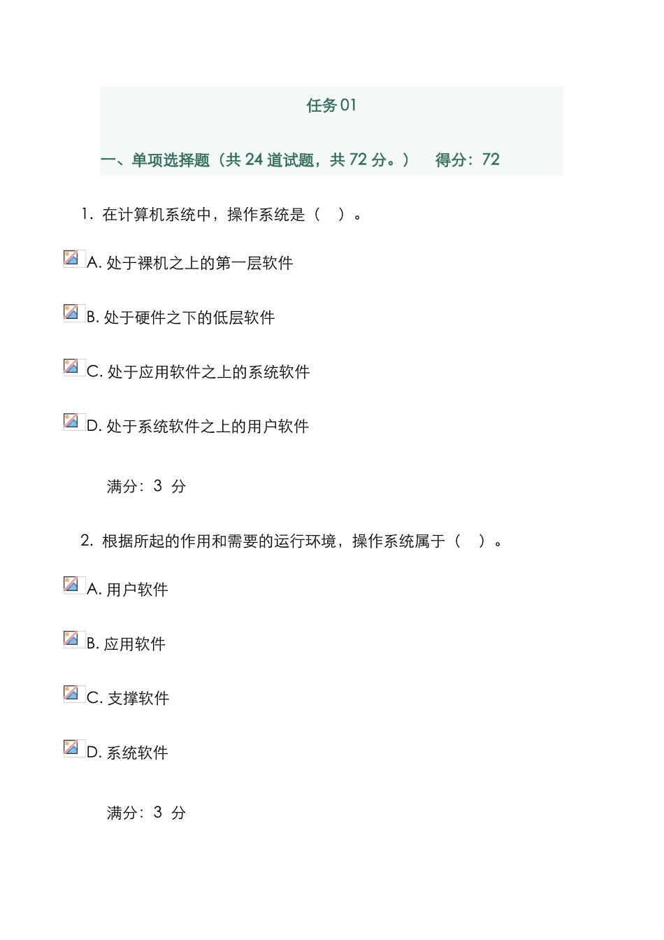 2025年电大操作系统形考任务及答案_第1页