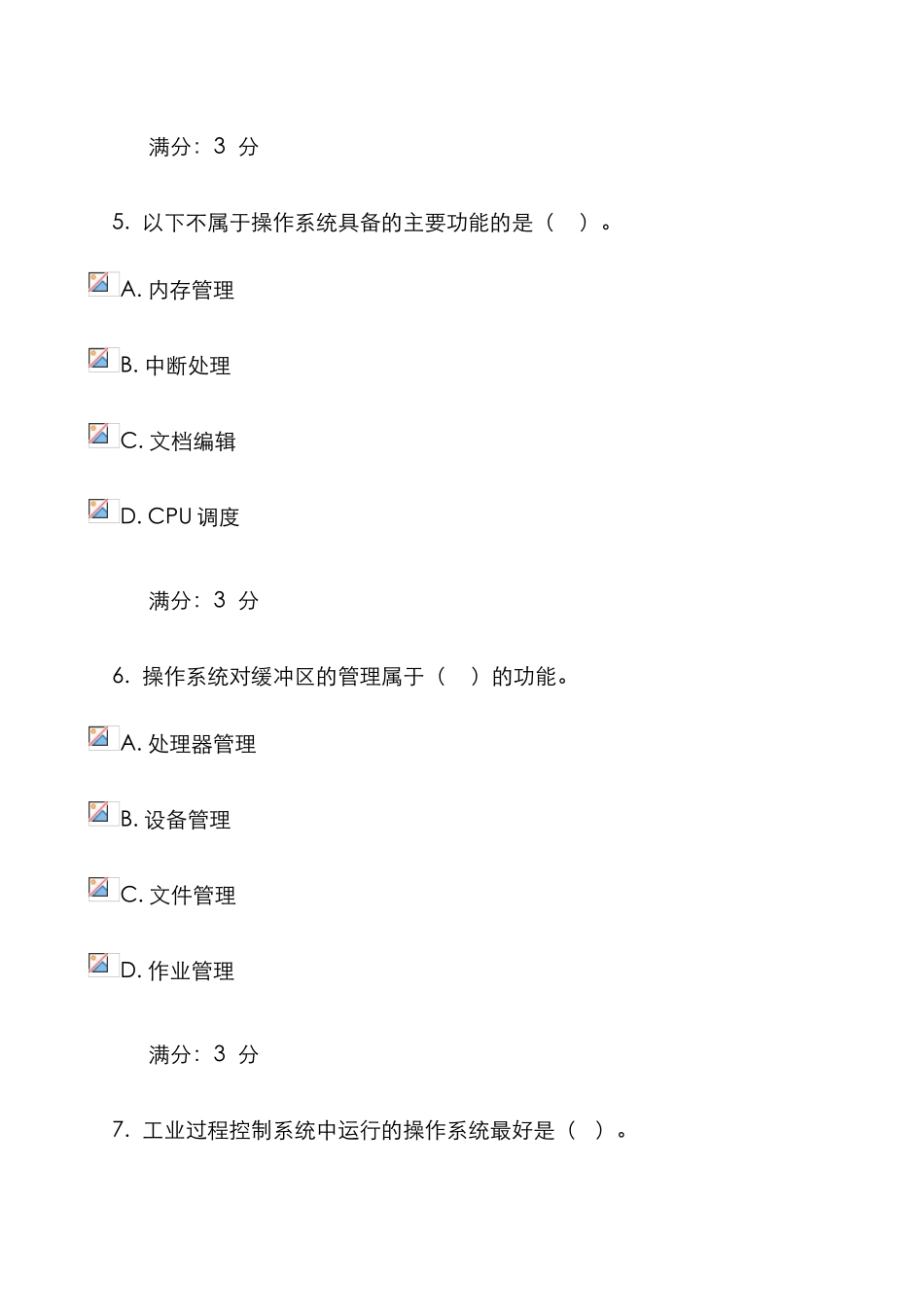 2025年电大操作系统形考任务及答案_第3页