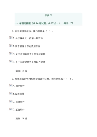 2025年电大操作系统形考任务及答案