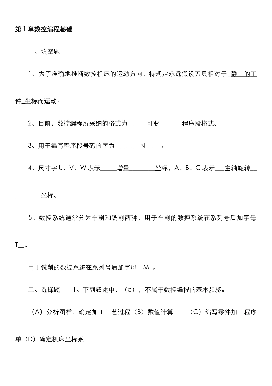 2025年电大形成性考核答案数控编程作业_第1页