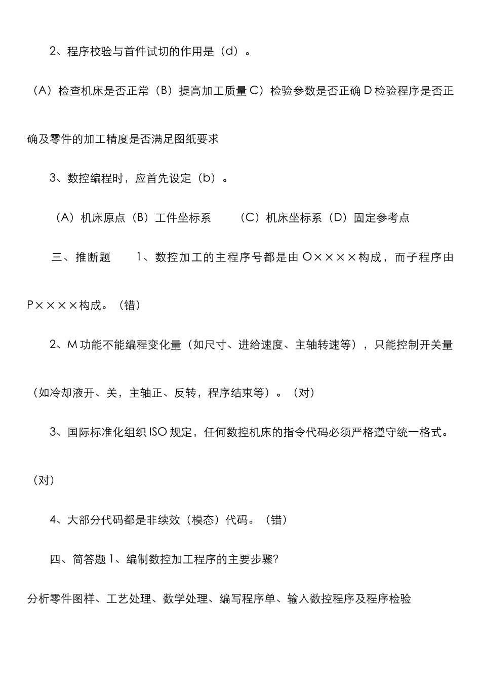 2025年电大形成性考核答案数控编程作业_第2页
