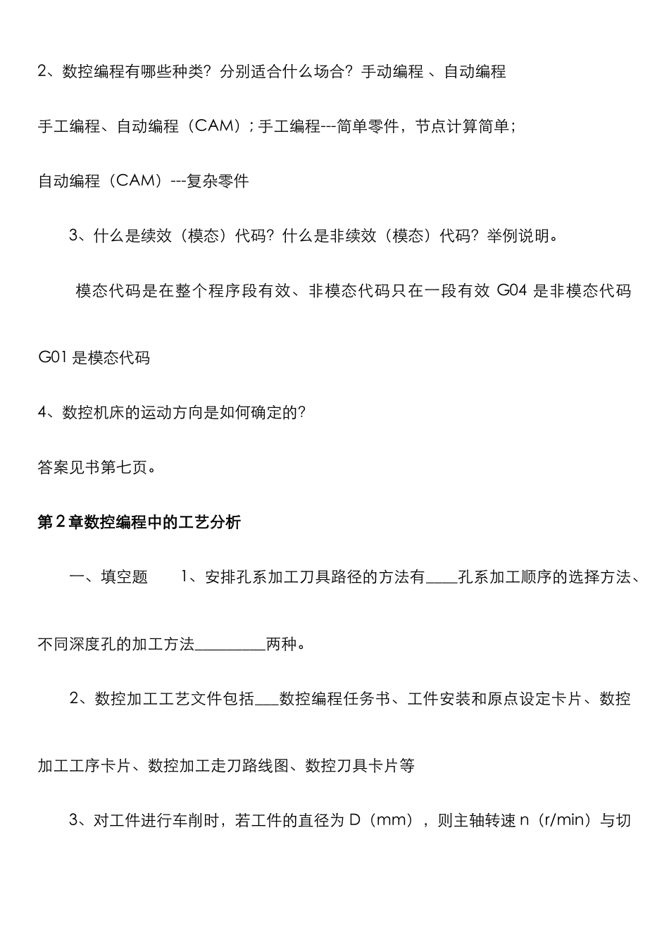 2025年电大形成性考核答案数控编程作业_第3页